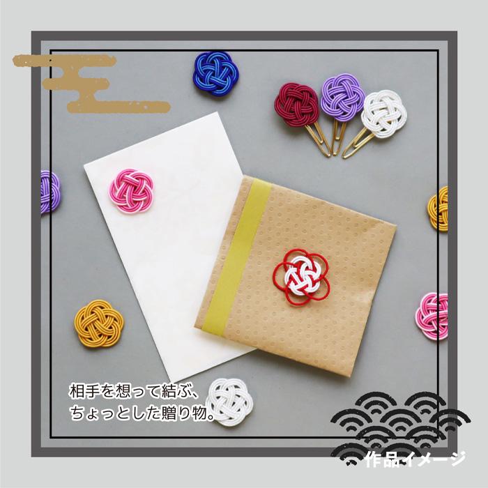 KIYOHARA 清原 MIZUHIKI 水引 梅結びパーツ メール便/宅配便可 : 手芸