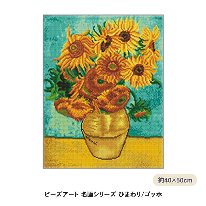 DIY ビーズアート キュービックペインティング 名画シリーズ ゴッホ