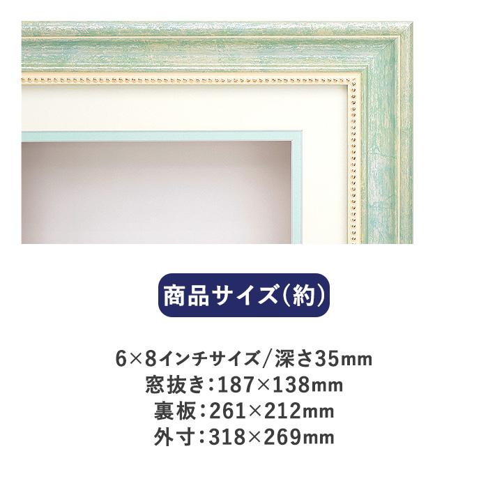 シャドーボックス用額 6×8インチサイズ D-52 グリーン : 手芸用品のABC