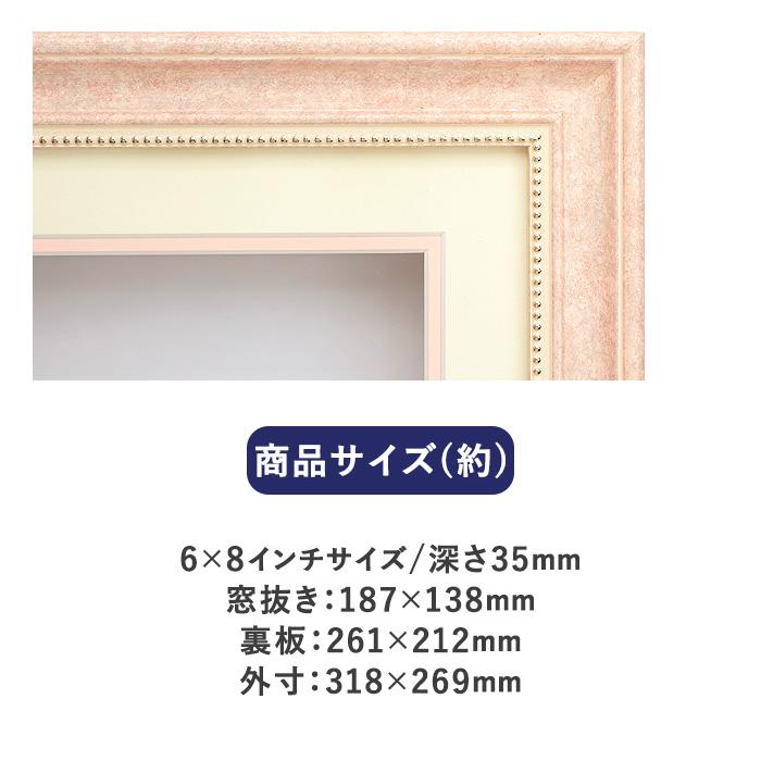 シャドーボックス用額 6×8インチサイズ D-52 ピンク : 手芸用品のABC