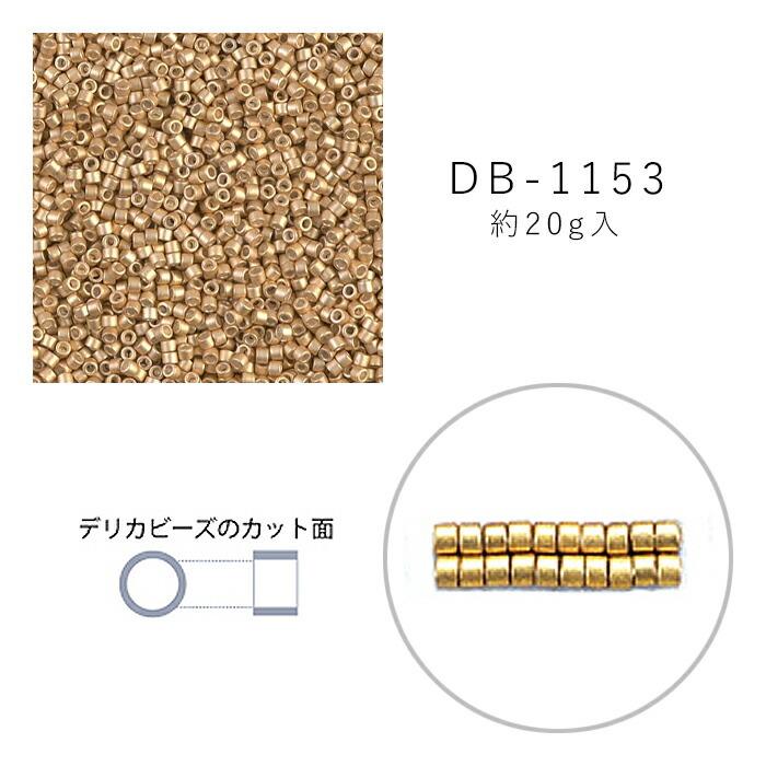 MIYUKI デリカビーズ DB-1153 半ツヤ消 外銀メッキ着色 20g メール便