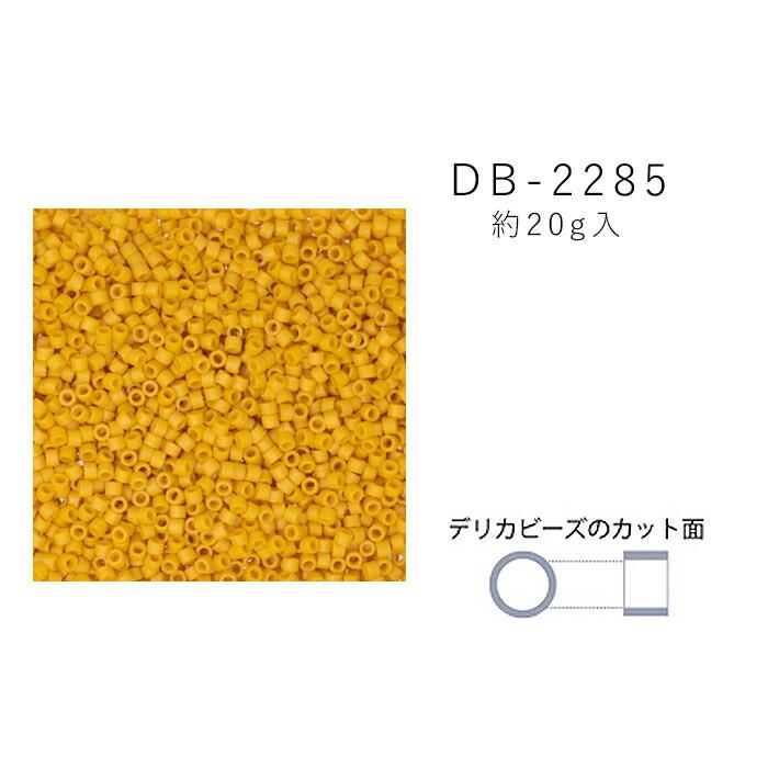 drumama51です。 デリカビーズ MIYUKI デリカビーズ DB-2285 ツヤ消 濃黄ギョク 20g メール便/宅配便