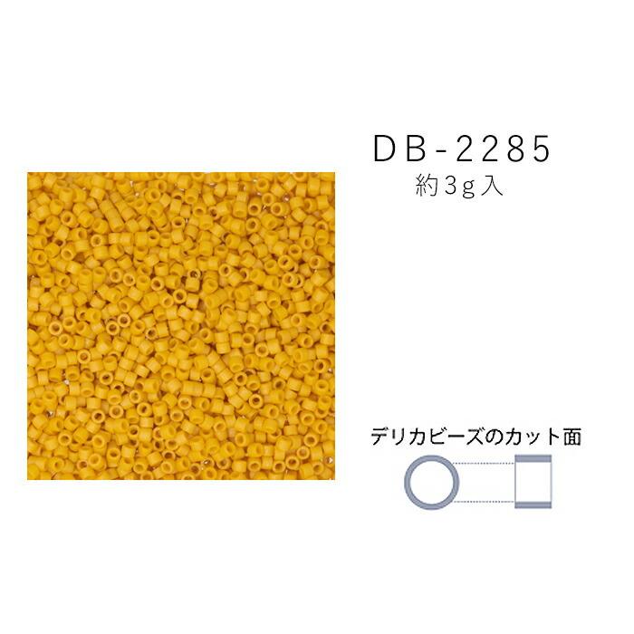 MIYUKI デリカビーズ DB-2285 ツヤ消 濃黄ギョク 3g メール便/宅配便可