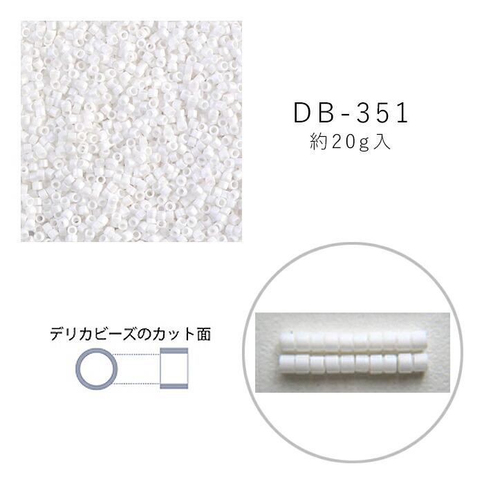【美品】Hakubotan 白牡丹/メタルビーズ デリカビーズ/ビーズバッグ MIYUKI デリカビーズ DB-351 ツヤ消 白ギョクAB 20g メール便/宅配便可