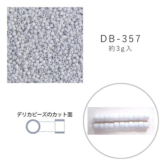 MIYUKI デリカビーズ DB-357 ツヤ消 白ギョク焼付ラスター ライト