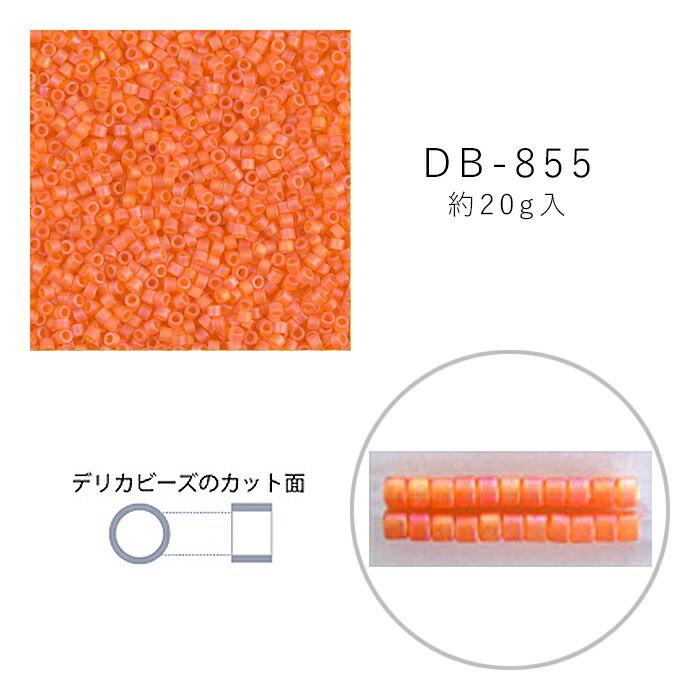 MIYUKI デリカビーズ DB-855 ツヤ消 オレンジスキAB 20g メール便/宅配