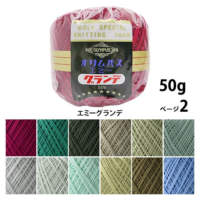 Olympus オリムパス レース糸 エミーグランデ 50g No.194-305