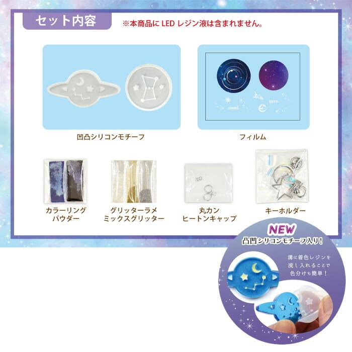 ABCクラフトがおすすめします レジンで作る 惑星チャームBOX メール便