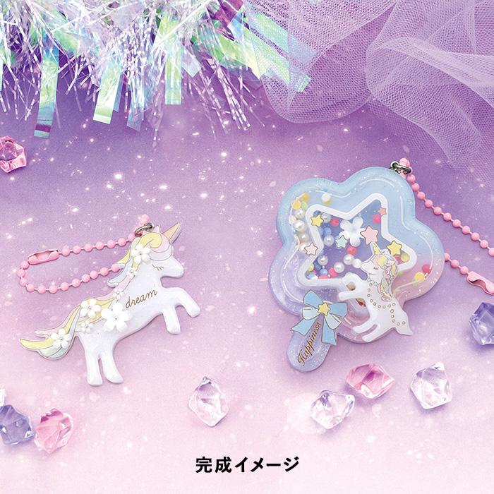 レジンキット レジンでつくる 夢見るユニコーンBOX メール便/宅配便可