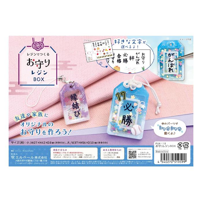 レジンキット レジンでつくるお守りレジンBOX メール便/宅配便可