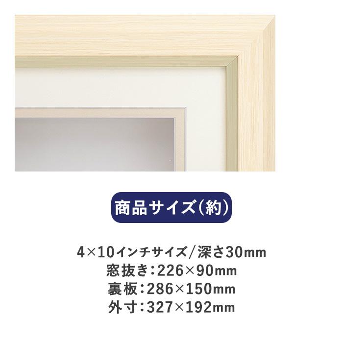 シャドーボックス用額 4×10インチサイズ H-1 アイボリー : 手芸用品の
