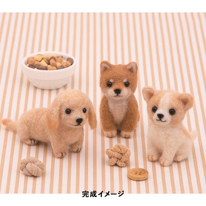 ハマナカ フェルト羊毛キット アクレーヌでつくる ベビーアニマル 犬の