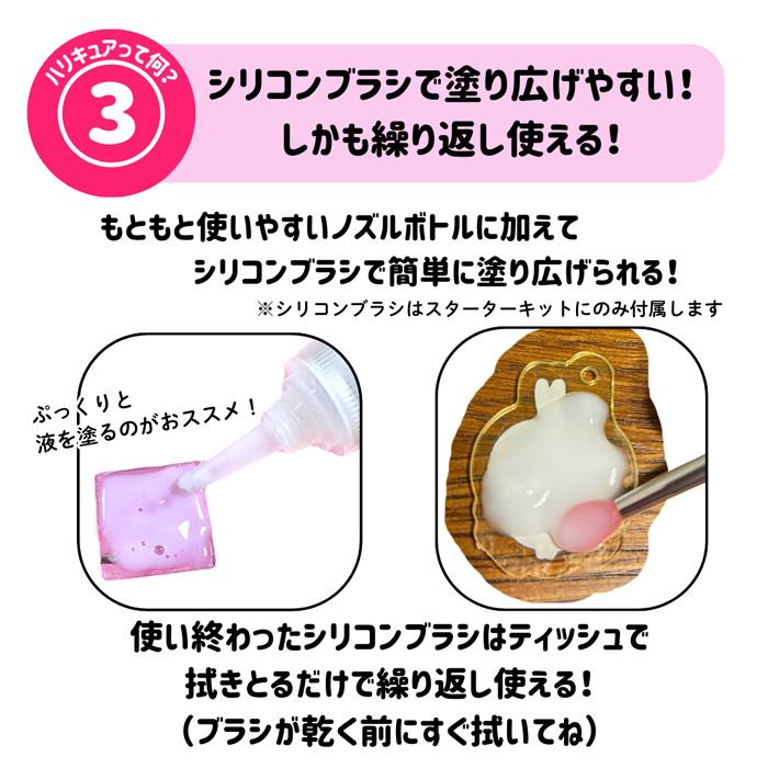 シール復活用粘着剤 ハリキュア 20ml 3本入セット メール便/宅配便可