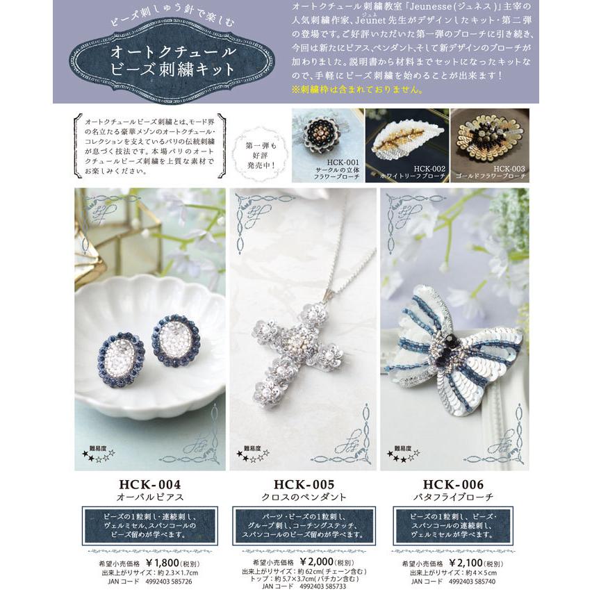 MIYUKI オートクチュールビーズ刺しゅうキット オーバルピアス メール