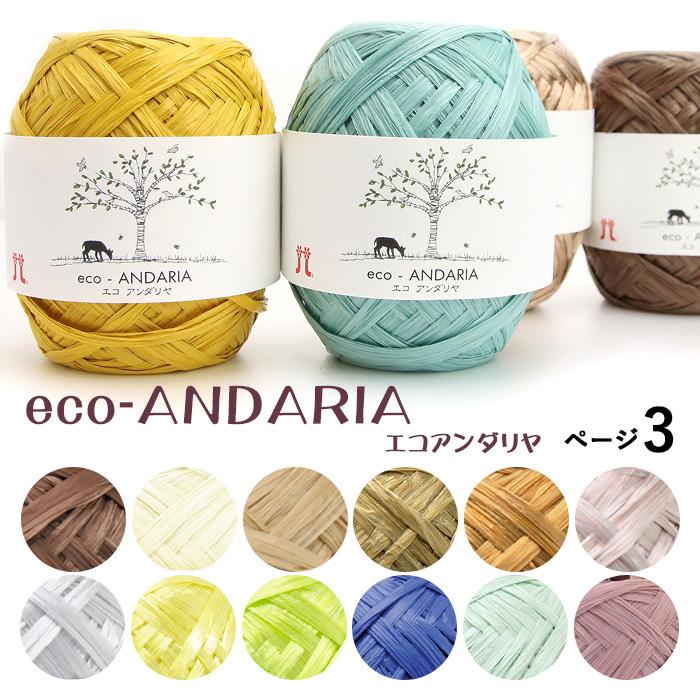 ハマナカ 毛糸 エコアンダリヤ No.159-No.903 : 手芸用品のABC