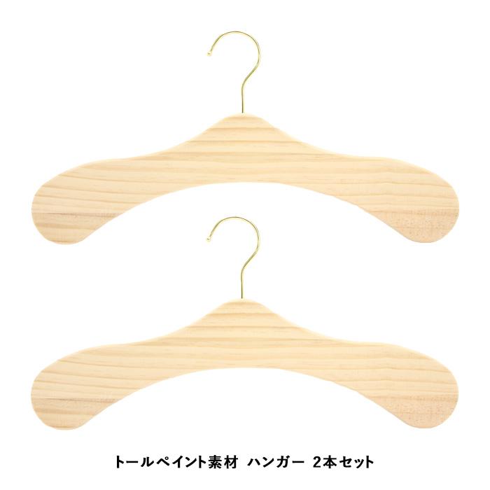 トールペイント 材料 ウッド ユーロハンガー 2本セット : 手芸用品の