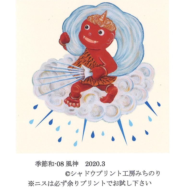 シャドープリント 工房みちのり シャドープリント 風神 季節和 08 メール便 宅配便可 Kisetuwa 08 Kisetuwa 08 手芸用品の Abcクラフト 通販 Yahoo ショッピング