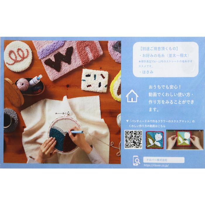 クロバー（Clover） パンチニードル スターターセット ktcl-1 : 手芸