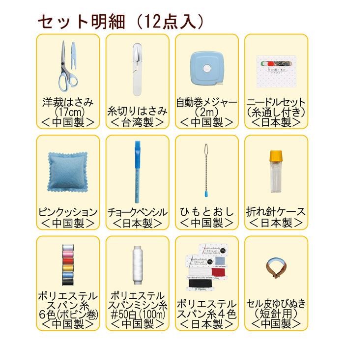 ミササ 裁縫セット 裁縫箱 小学校 男の子 シンプル 小学校 トレミー