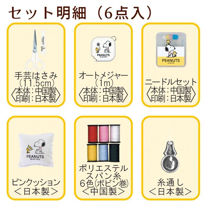 ミササ 裁縫セット 裁縫箱 小学校 女の子 男の子 シンプル 小学校