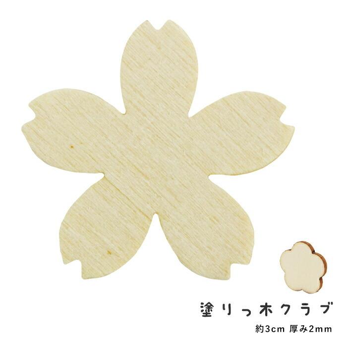 塗りっ木クラブ カットシルエット サクラ 桜 植物 メール便 宅配便可 Nat 8042 Nat 8042 手芸用品のabcクラフト 通販 Yahoo ショッピング