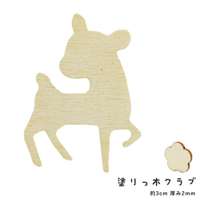 塗りっ木クラブ カットシルエット バンビ 動物/nat-8047