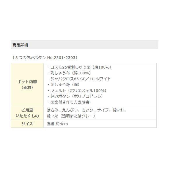 刺繍キット ルシアン 地刺し 3つの包みボタン Natural ナチュラル No 2303 No 2303 手芸用品のabcクラフト 通販 Yahoo ショッピング