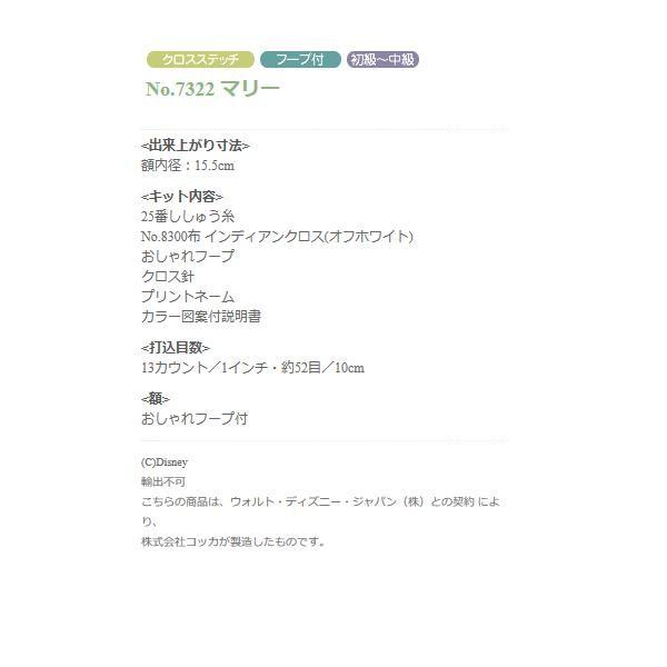 刺繍 キット オリムパス クロスステッチ マリー フレーム付 メール便/宅配便可  no-7322 | Olympus | 01