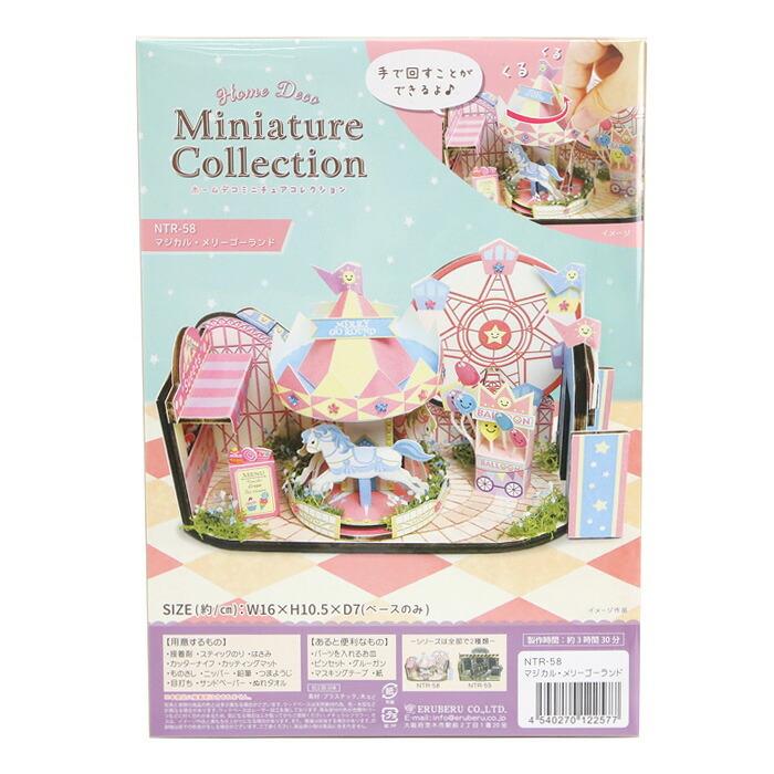 ミニチュアキット マジカル・メリーゴーランド ntr-58 : 手芸用品のABC