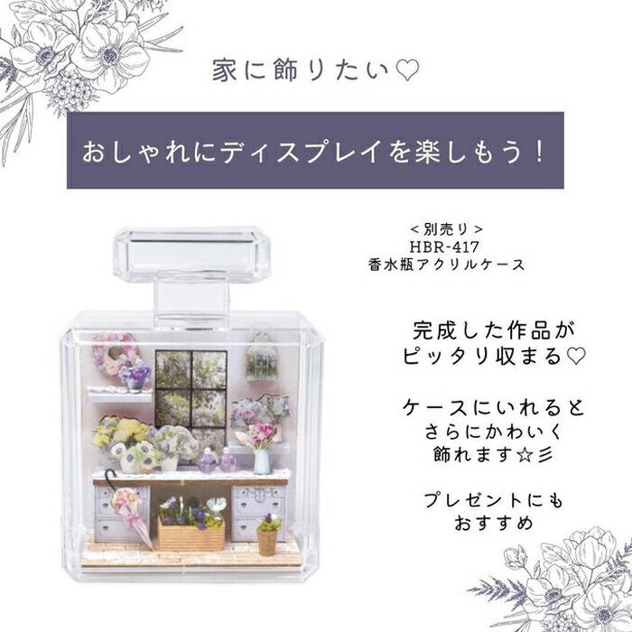 ミニチュアキット ミニミニショップ フラワーショップ メール便/宅配便
