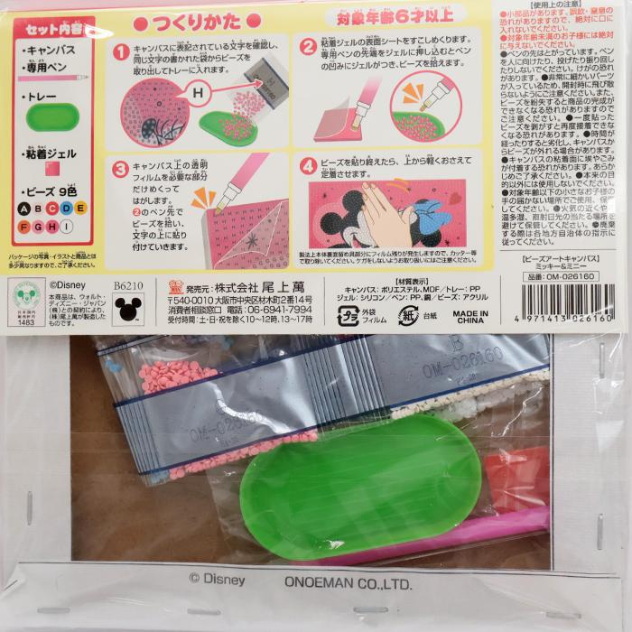 ビーズ キャンバスアート ビーズ手芸 キット ミッキー＆ミニー ビーズ
