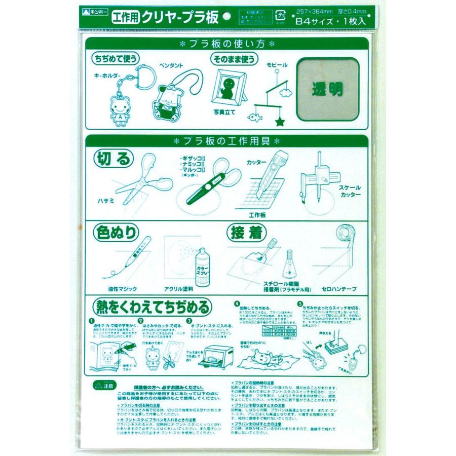 クリヤープラ板 B4 厚さ0 4mm P 104 プラバン プラ板 ブローチ アクセサリー キーホルダー レジンクラフト パーツ 材料 手芸用品 Abcクラフト P 104 手芸用品のabcクラフト 通販 Yahoo ショッピング
