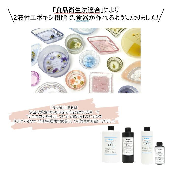 食器が作れるレジン液 2液性エポキシ樹脂3 320g rs-699 : 手芸用品の