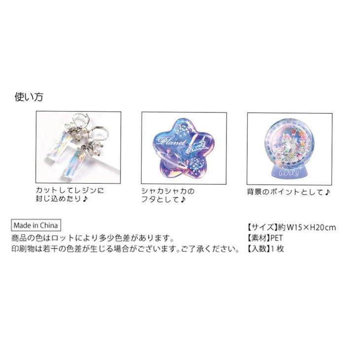 レジンクラフト 封入フィルム オーロラシート 大 ブルー メール便/宅配