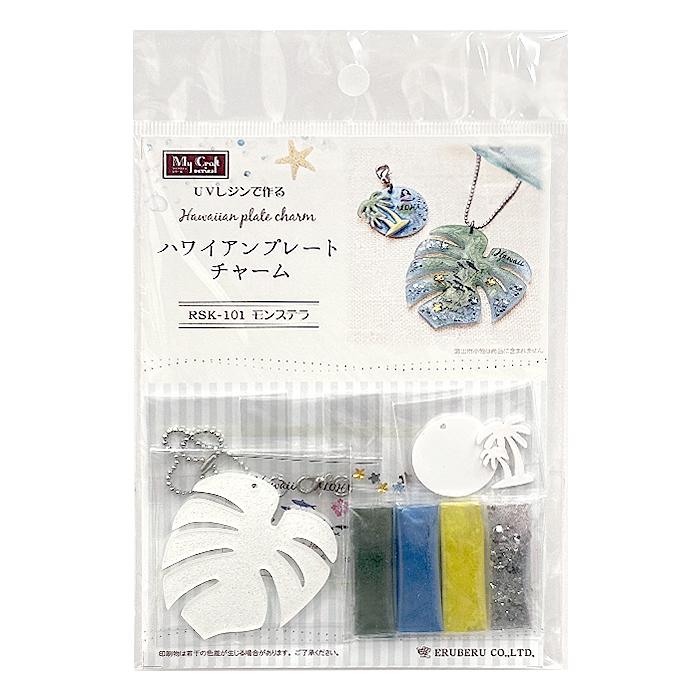レジン　ハンドメイド　101 UVレジンで作るハワイアンプレートチャームキット モンステラ RSK-101
