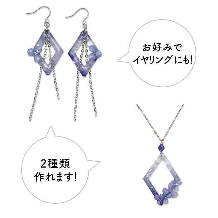 レジンで作る ワンシリコンアクセサリー ネックレス&ピアス メール便