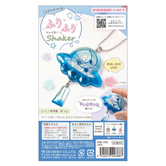 レジンでつくる ふりふりシェイカーキット UFO メール便/宅配便