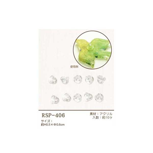UVレジン ボタンパーツ RSP-406 メール便/宅配便可 : 手芸用品のABC