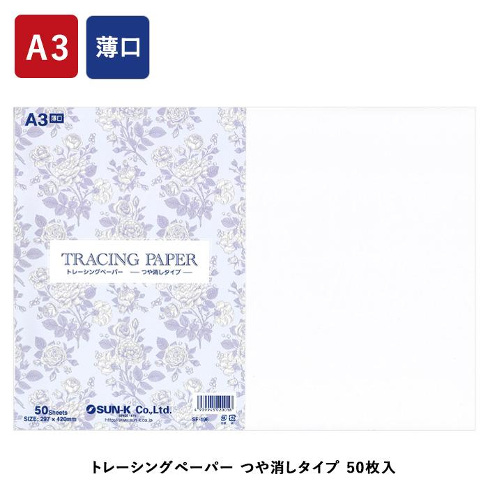 トレーシングペーパーA3サイズ トレーシングペーパー A4 ペイント