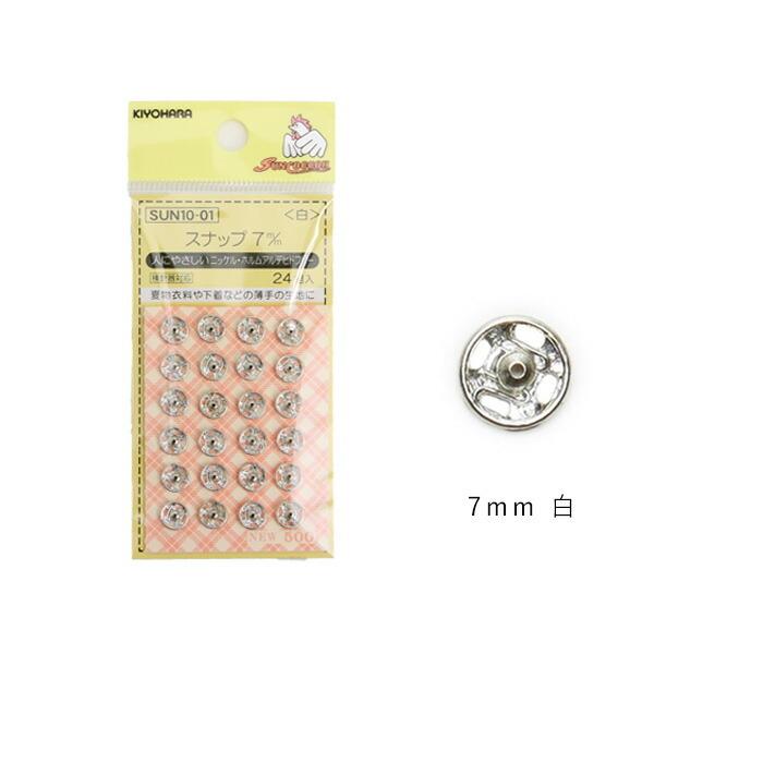 スナップボタン 白 7mm メール便/宅配便可 sun10-01 :sun10-01:手芸用品のABCクラフト - 通販 - Yahoo!ショッピング スナップボタン 白 7mm メール便/宅配便可 sun10-01 :sun10-01:手芸用品のABCクラフト - 通販 - Yahoo!ショッピング