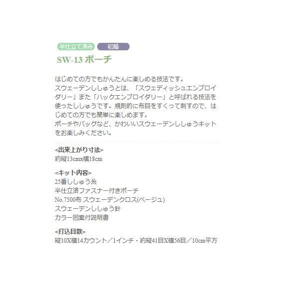 刺繍 キット オリムパス スウェーデンししゅう ポーチ メール便 宅配便可 Sw 13 Sw 13 手芸用品のabcクラフト 通販 Yahoo ショッピング