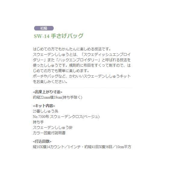 刺繍 キット オリムパス スウェーデンししゅう 手さげバッグ メール便 宅配便可 Sw 14 Sw 14 手芸用品のabcクラフト 通販 Yahoo ショッピング