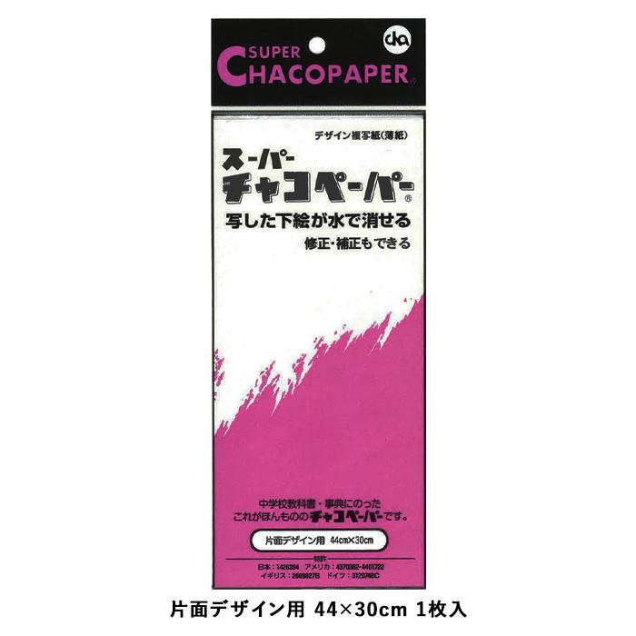 チャコペーパー トレーシング ペイント トールペイント トールペイント