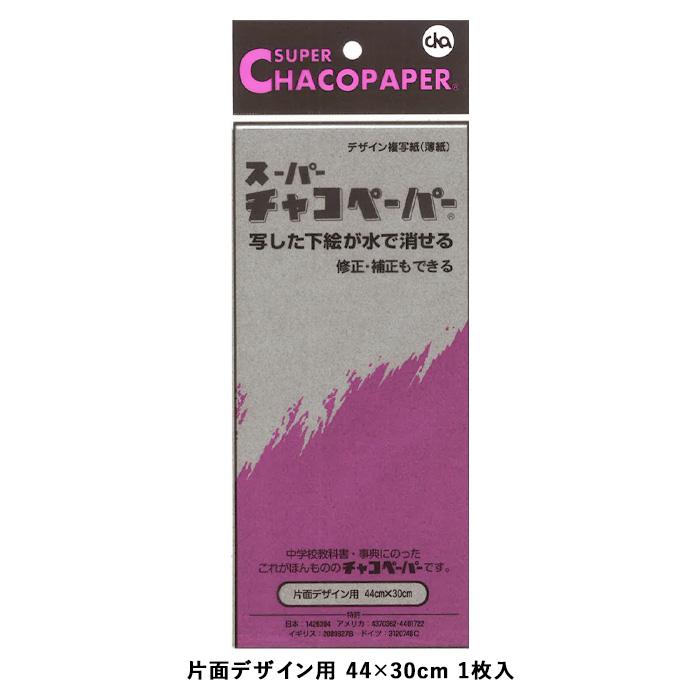 チャコペーパー トレーシング ペイント トールペイント トールペイント