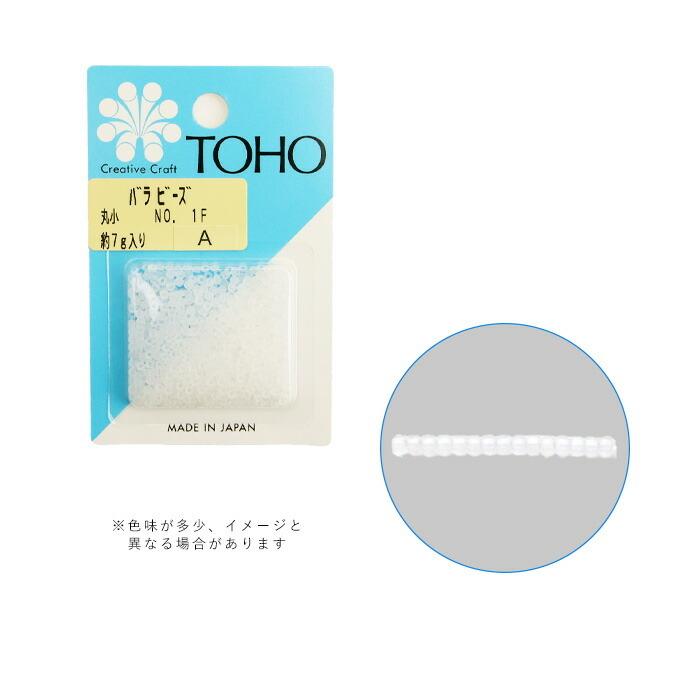 ビーズ TOHO バラビーズ 丸小 No.1F メール便/宅配便可 toho-marusyo 