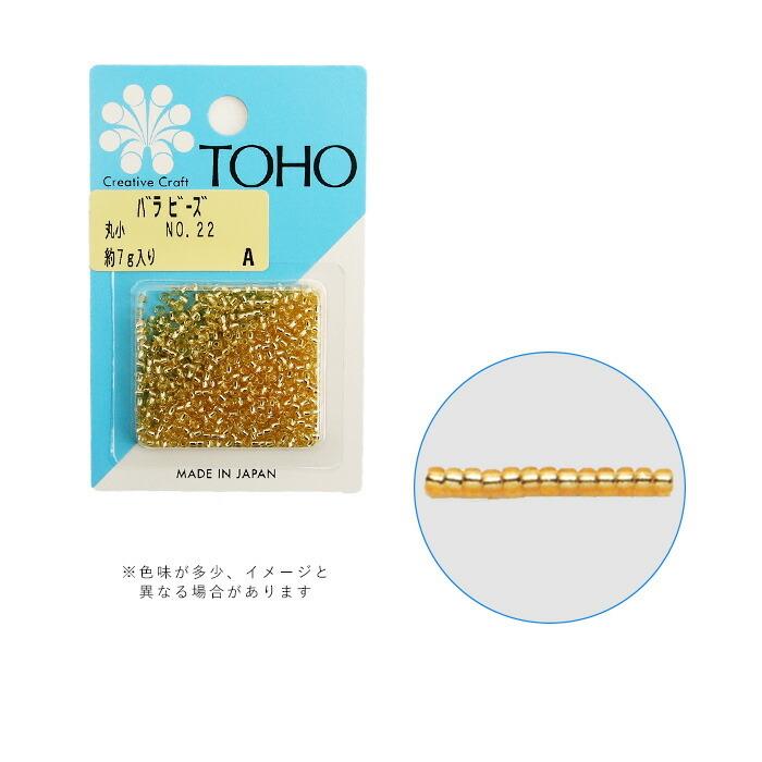 ビーズ TOHO バラビーズ 丸小 No.22 メール便/宅配便可 toho-marusyo