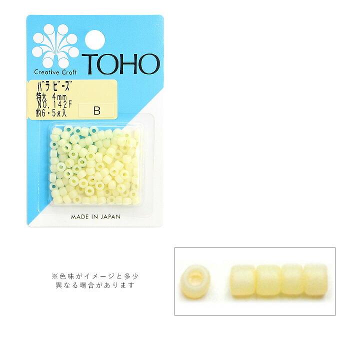 TOHO バラビーズ 特大 4mm No.142F メール便/宅配便可 toho-tokudai