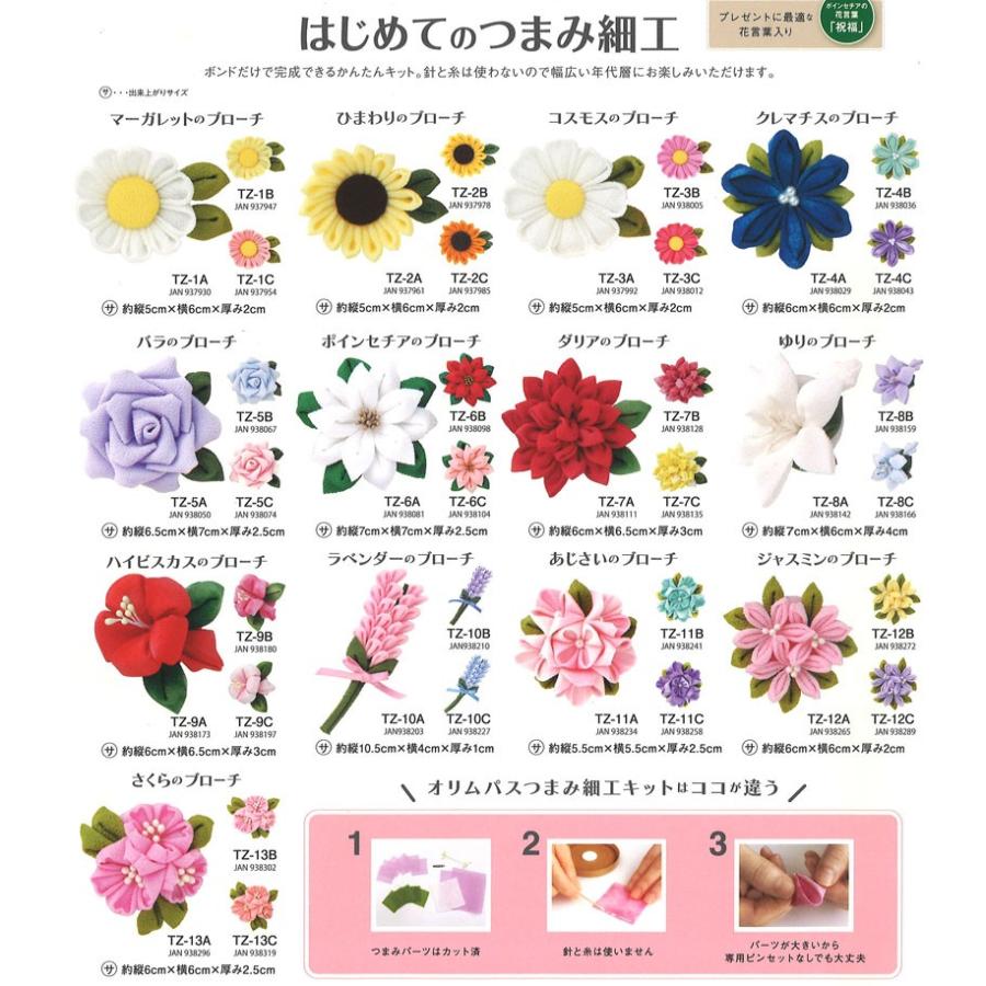 オリムパス はじめてのつまみ細工キット コスモスのブローチ Tz 3b メール便 宅配便可 Tz 3b 手芸用品のabcクラフト 通販 Yahoo ショッピング