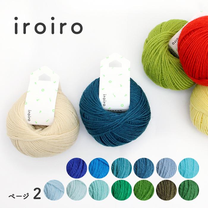 ダルマ 毛糸 DARUMA 横田 iroiro No.14-26 : 手芸用品のABCクラフト