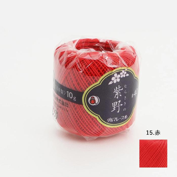 ダルマ レース糸 DARUMA 横田 ダルマレース糸 #40 紫野 10g No.10-18